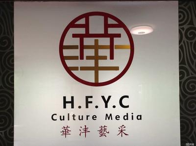 北京華灃藝采文化傳媒 深耕文化沃土，綻放創(chuàng)意之花